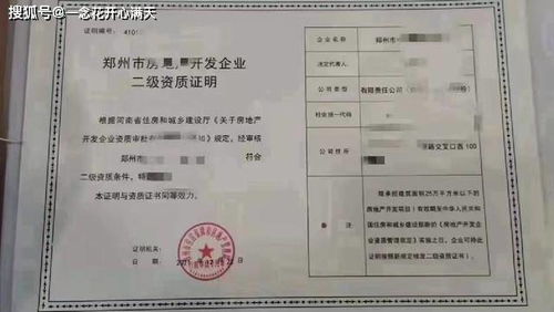 如何辦理河南省的房地產開發資質 鄭州房地產開發資質需要企業滿足什么條件