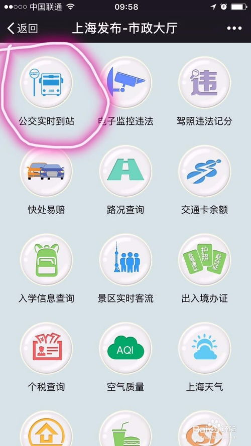 微信查詢公交車實(shí)時(shí)到站信息 便捷的出行助手