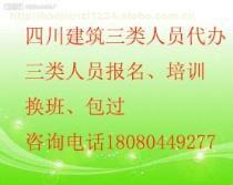 四川建筑三類人員代辦服務(wù) 價(jià)格、種類與靠譜供應(yīng)商全解析