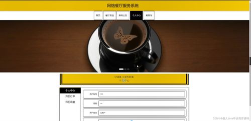 基于SSM框架的網(wǎng)絡(luò)餐廳服務(wù)系統(tǒng)設(shè)計與實現(xiàn)