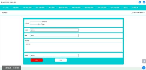 基于SSM與JSP的靜海區(qū)百姓物業(yè)服務(wù)系統(tǒng)設(shè)計與實現(xiàn)